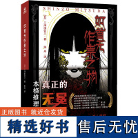 如首无作祟之物 日本民俗派推理大师三津田信三 b站up怪异君 刀城言耶系列经典之作 引进日本原版封面