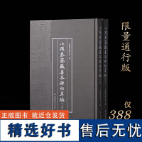 正版 小残卷斋藏善本碑帖萃编 上下全套2册绿色特种布面精装 中国嘉德古籍善本部 书法艺术收藏鉴赏书籍 上海书画出版社