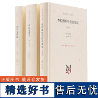 存在主义三部曲(新套装全3册)(查拉图斯特拉如是说+存在与时间+存在与虚无)