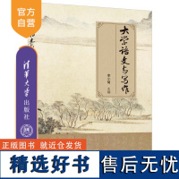 [正版新书] 大学语文与写作 李小菊 袁益梅 陈立恒 等 清华大学出版社 大学语文课—高等学校—教材