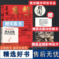 [豆瓣2023年度榜单]鳄鱼莫言获诺贝尔文学奖十年后推出从小说家到戏剧家莫言的华丽转型心有大舞台生死疲劳作者文学书籍浙江