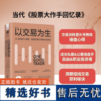 中资海派 以交易为生 股票解析交易操盘经济管理股票大能操作心得高效率成为操盘手