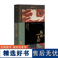 俞敏洪 敦煌如是绘接续1600年美的历程 100余幅精品画作敦煌壁画与临摹传承人的故事 现代人接触敦煌壁画的美好路径