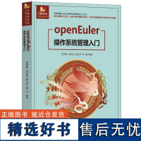 openEuler操作系统管理入门