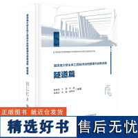 港珠澳大桥主体工程技术协同管理与创新成果 隧道篇