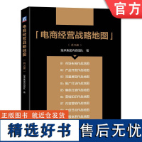 正版 电商经营战略地图 玺承集团内容创作团队 市场 产品 流量 推广 营销 大促 客服 抖音 深度融合 底层逻