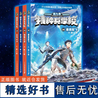 特种兵学校第九季全套4册33-36八路书特种兵学书校少儿军事科普小说海空大战全集第六少年特战队小学生三四五年级课外阅读励