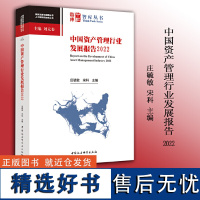 中国资产管理行业发展报告2022