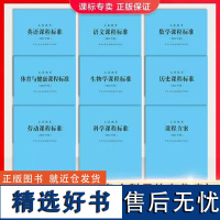 [清仓正版书]各科课程标准 库存书非二手 成色6-9 成新 定价不等 不退货请