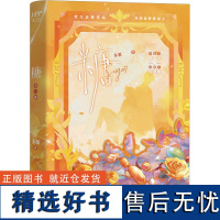 糖(全2册) 多梨 著 青春/都市/言情/轻小说文学 正版图书籍 北京燕山出版社