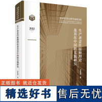 生产者责任延伸理论及其在中国的实践研究