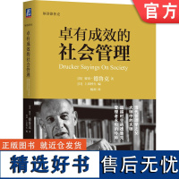 正版 卓有成效的社会管理 彼得 德鲁克 组织机构 大变革时期 文化界线 认识 教育 生产率 知识社会 战略实施 职责