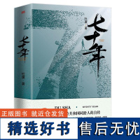 七十年 杜厦 著 历史人物社科 正版图书籍 东方出版社