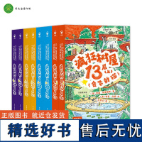 疯狂树屋(1+2合辑):全8册(全球1800万小学生熬夜都要追,疯狂开启自主阅读,不爱看书的孩子一口气读完8本的儿童故事