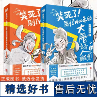 笑死了!刷了1400年的大唐诗人朋友圈(套装全2册)文化诗人唐诗的故事李白杜甫小学生漫画诗词动漫文学书古诗背诵古典文学解