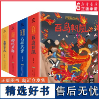 中国神话立体书全套4册大闹天宫哪吒闹海百鸟朝凤盘古开天3-6岁儿童3D立体书经典神话故事绘本幼儿早教启蒙宝宝睡前故事书