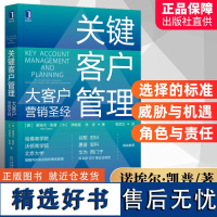 正版 关键客户管理大客户营销圣经 诺埃尔凯普 郑毓煌 张坚 市场 企业 营销 销售 关键客户战略框架指南 客户关系管理与