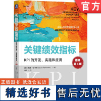 正版 关键绩效指标 KPI的开发 实施和应用 原书第4版 戴维 帕门特 步骤模型 绩效评价指标 工具箱 图表 流程