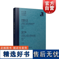 叶小纲作品选集--西藏之光、地平线总谱 上海音乐出版社