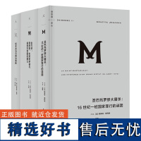 改变一国的人与事理想国译丛套装3册:圣巴托罗缪大屠杀+坂本龙马与明治维新+金与铁 理想国