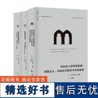 神秘中东译丛套装3册 阿拉伯人的梦想宫殿 +圣经与利剑+奥斯曼帝国的衰亡 在世界政治中的特殊地位 巴以冲突