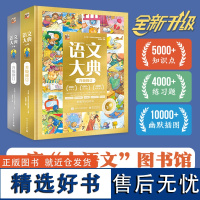 语文大典全2册 儿童语文知识大满贯 文学历史常识书籍 小学生初中生语文学习教辅读物 6-8-12岁儿童语文重点难点大全书