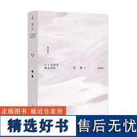 八十忆双亲 师友杂忆 钱穆 著 回忆录 书海出版社 木心遗稿 中国历代政治得失 理想国图书店