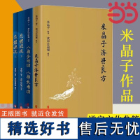 米晶子作品集(全套3种4册)(米晶子张至顺道长作品全新修订版!) 炁體源流(函套2册)+八部金刚功 八部长寿功+米晶子济