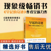 中资海派 早起的奇迹:有钱人早晨8点前都在干什么当别人都在沉睡而你却用每个神奇的早起创造财富