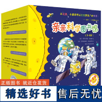 亲亲科学图书馆(1-4辑)(礼盒装共40册)