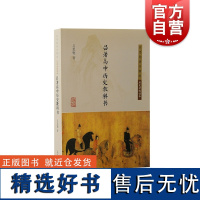 吕著高中历史教科书 吕思勉著作精选历史分级读本上海古籍出版社中国通史