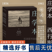 后浪]西行影纪 纪实摄影大师庄学本考察手稿日记 中国近代史西南地区摄影史料中国近代史发展摄影艺术作品集单向街文学奖