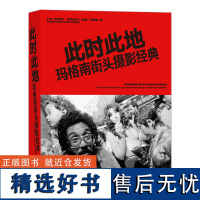 后浪]此时此地 玛格南街头摄影经典 布列松厄威特巴贝国际摄影机构玛格南图片社摄影艺术作品集大师摄影作品鉴赏收藏图集图册