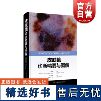 皮肤镜诊断精要与图解 上海科学技术出版社