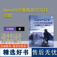 [正版新书] OpenCV计算机视觉项目实战(Python版) 洪锦魁 清华大学出版社 图像处理软件-程序设计