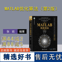 [正版新书] MATLAB优化算法(第2版) 张岩 清华大学出版社 Matlab软件-应用-最 优化算法