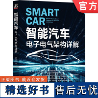 正版 智能汽车 电子电气架构详解 侯旭光 ECU 芯片 通信 网络 车身控制模块 逆向工程 瀑布开发模型 熵增原理