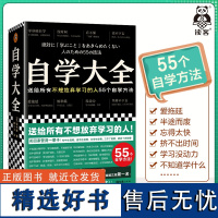 自学大全 读书猴 不想放弃学习的人 55个自学方法 励志/学习方法 自学百科全书 没时间 爱拖延 没动力学不懂读不进 读