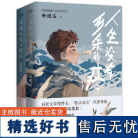 玫瑰从来不慌张+人生没有多余的疼2册治愈散文