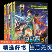 特种兵学校之超级战舰全套5-6-7-8册全4本第二季八路著少年军事励志小说儿童文学书