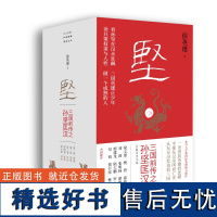 坚:三国前传之孙坚匡汉 三国 三国演义 三国志 孙坚 孙策 孙权 曹操 诸葛亮 刘备 东吴 孙子兵法 狂飙