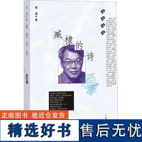 臧棣的诗 臧棣 著 中国现当代诗歌文学 正版图书籍 人民文学出版社