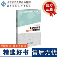 中国学前教育教研状况调查报告 9787303289370 高丙成 著 学前教育教研工作指导丛书 北京师范大学出版