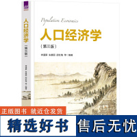 [正版新书] 人口经济学(第三版) 李通屏、朱雅丽、邵红梅 等 清华大学出版社 人口经济学