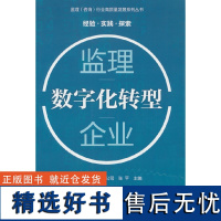 监理企业数字化转型