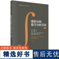 微积分和数学分析引论 第二卷 第一、二分册 R.柯朗等著 林建祥译