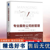 专业服务公司的管理 服务企业管理理论 服务企业管理咨询书籍 企业管理书 物业精细化管理与服务 物业管理处物业从业人员的工