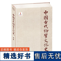 中国古代物质文化史.陵墓