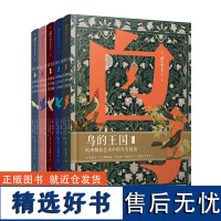 鸟的王国:欧洲雕版艺术中的鸟类图谱1-5(99博物艺术志)(共5册)