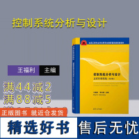 [正版新书] 控制系统分析与设计——过程控制系统(第2版) 王福利、常玉清 清华大学出版社 ①过程控制-控 制系统-